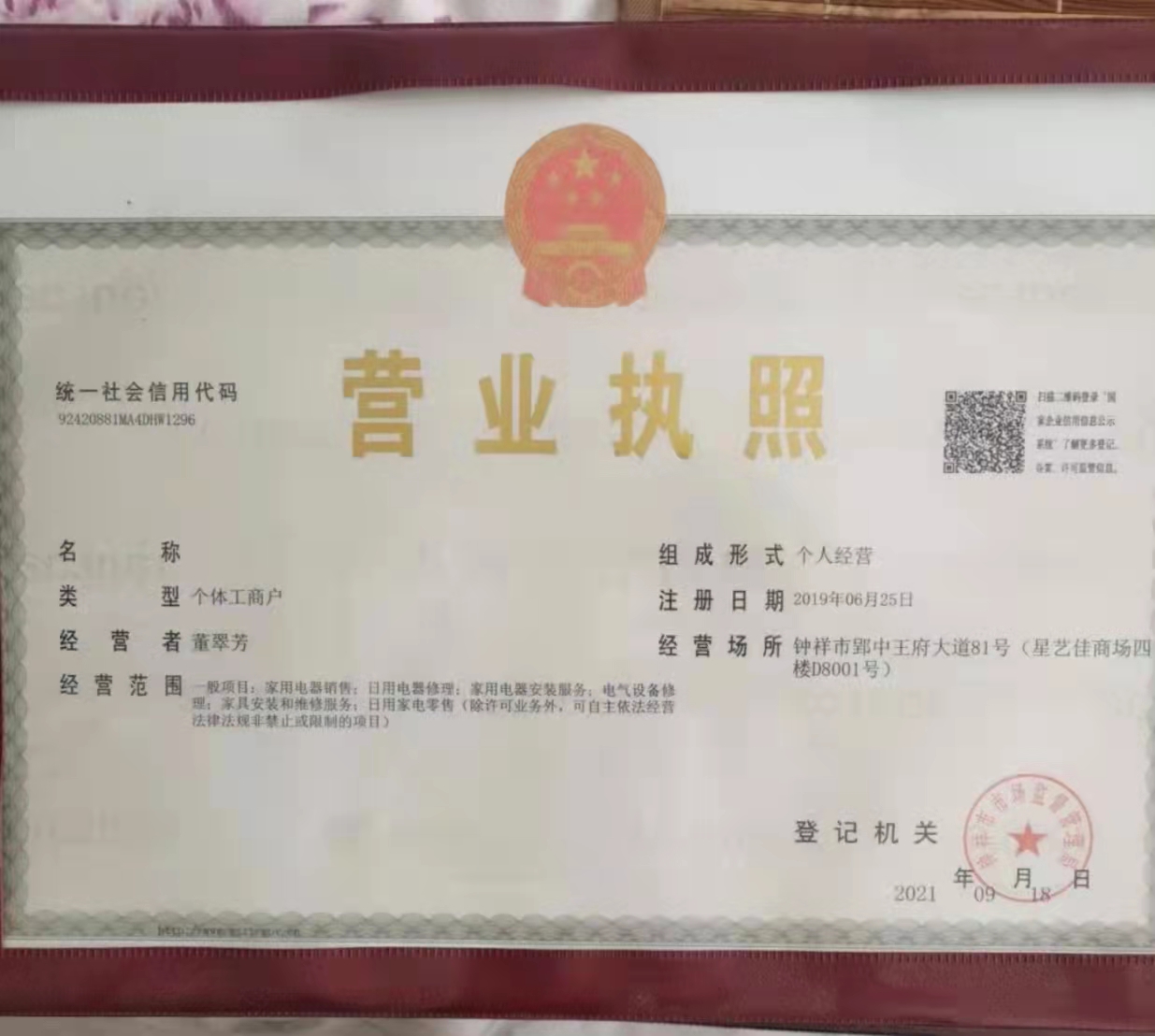 营业执照