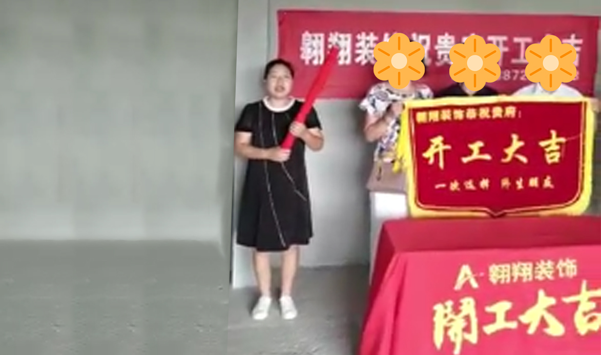 120㎡钟祥承天壹号院装修日记-开工大吉