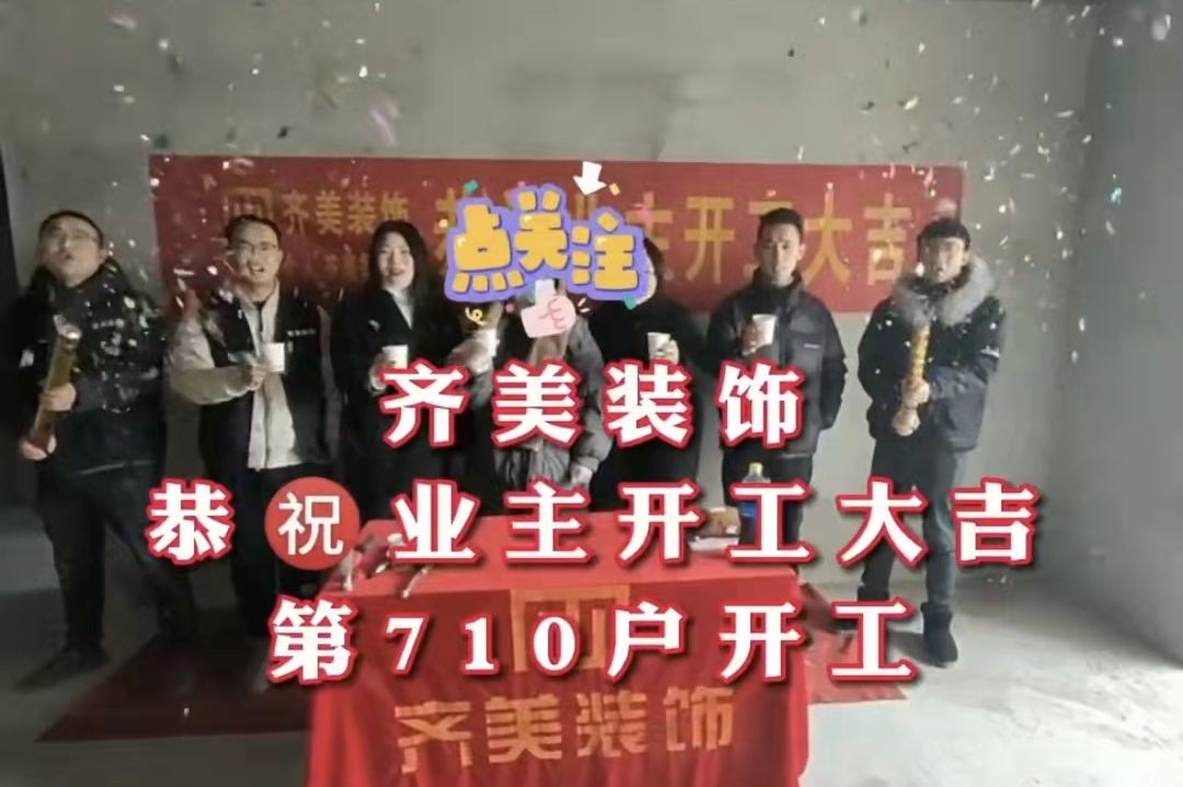 139㎡钟祥文峰金苑装修日记-开工大吉