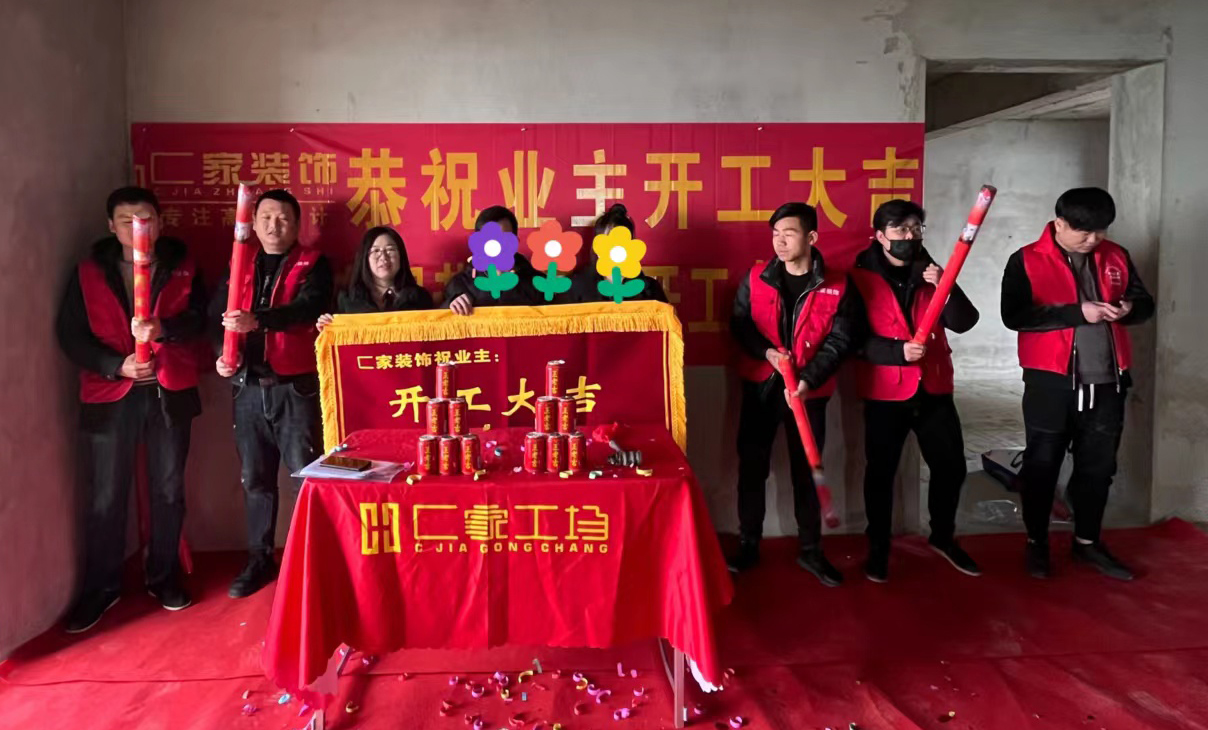 107㎡钟祥凤凰香郡装修日记-开工大吉