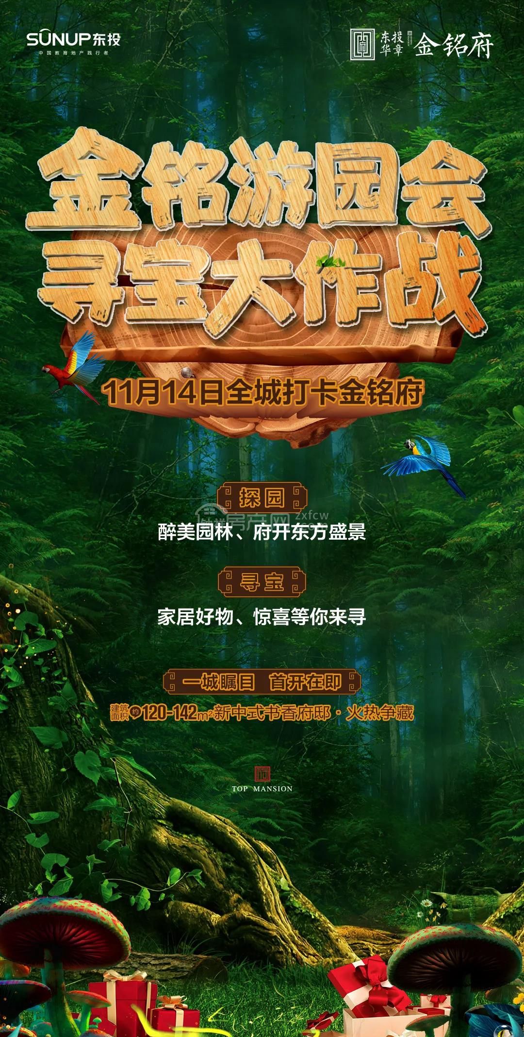 欢乐寻宝钟祥东投华章金铭府寻宝大作战圆满结束